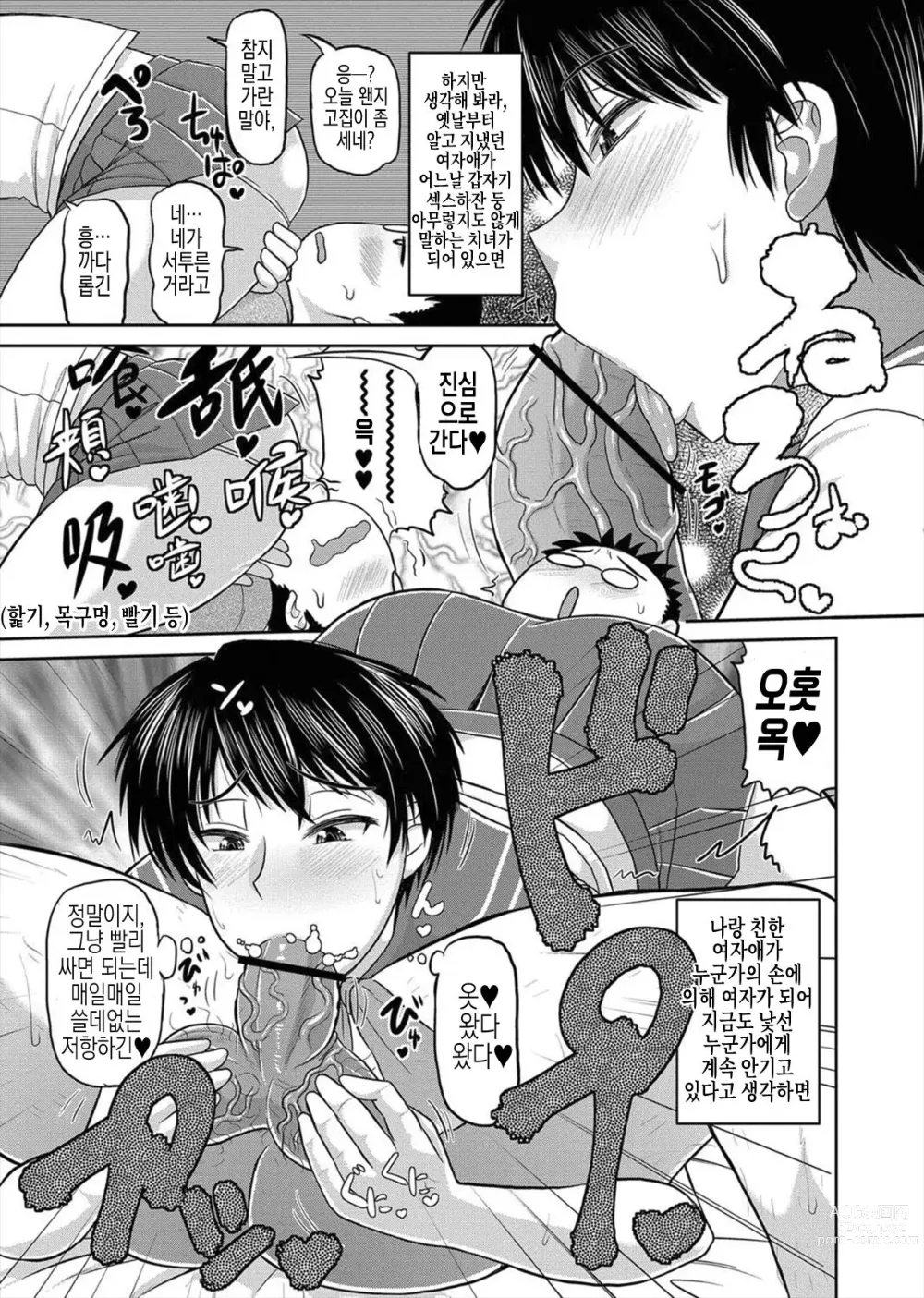 Page 4 of manga 이웃집 역 레이퍼ー