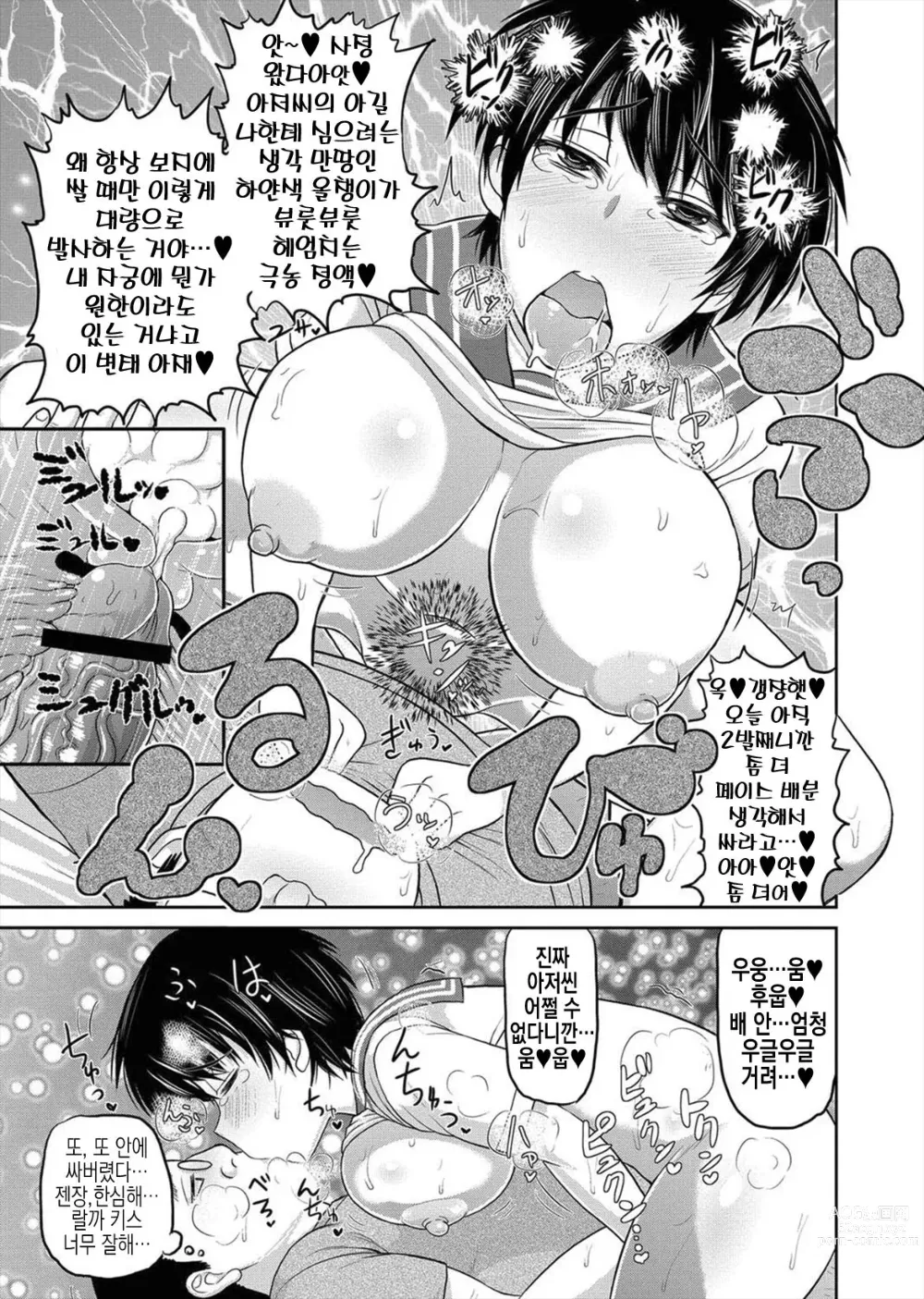 Page 8 of manga 이웃집 역 레이퍼ー