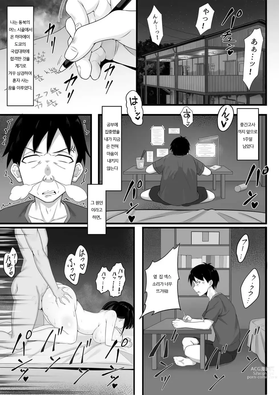 Page 4 of doujinshi Ore no Joukyou Seiseikatsu 2 Tonari no JK Hen