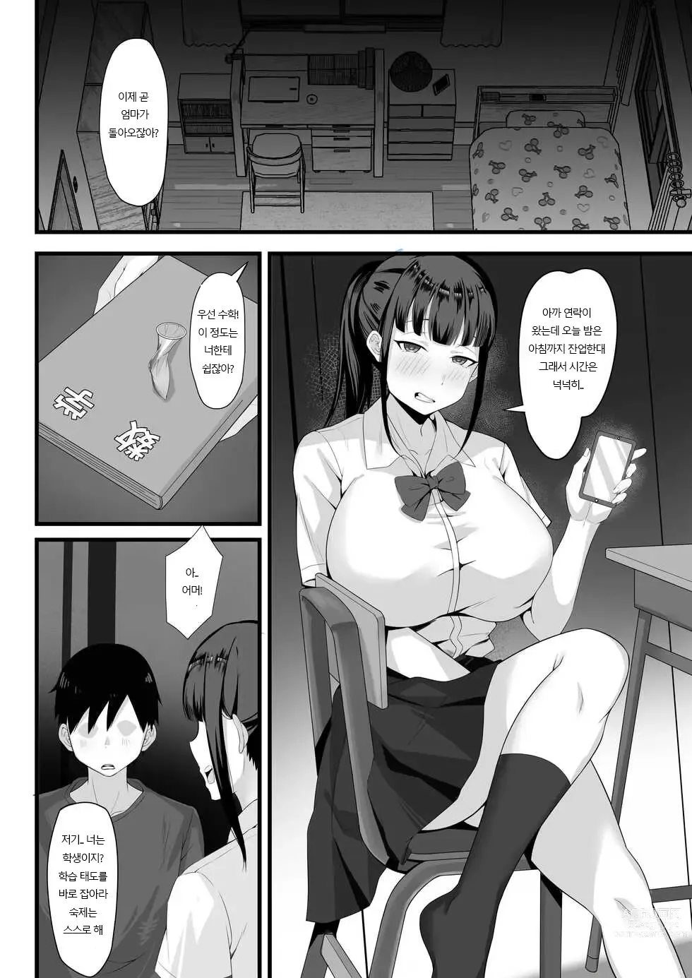 Page 7 of doujinshi Ore no Joukyou Seiseikatsu 2 Tonari no JK Hen