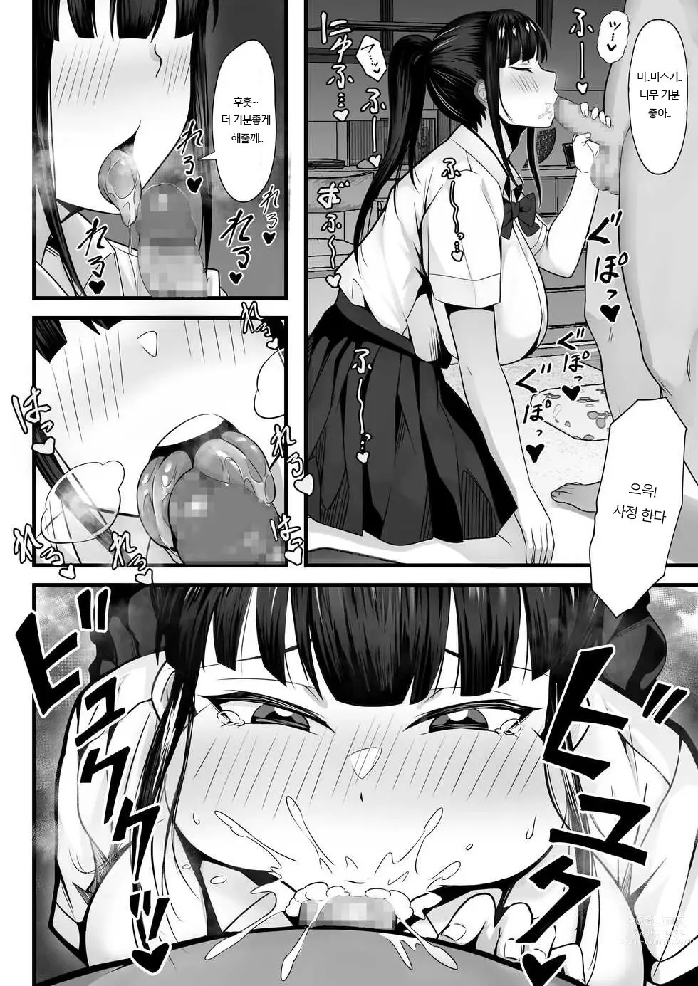 Page 9 of doujinshi Ore no Joukyou Seiseikatsu 2 Tonari no JK Hen