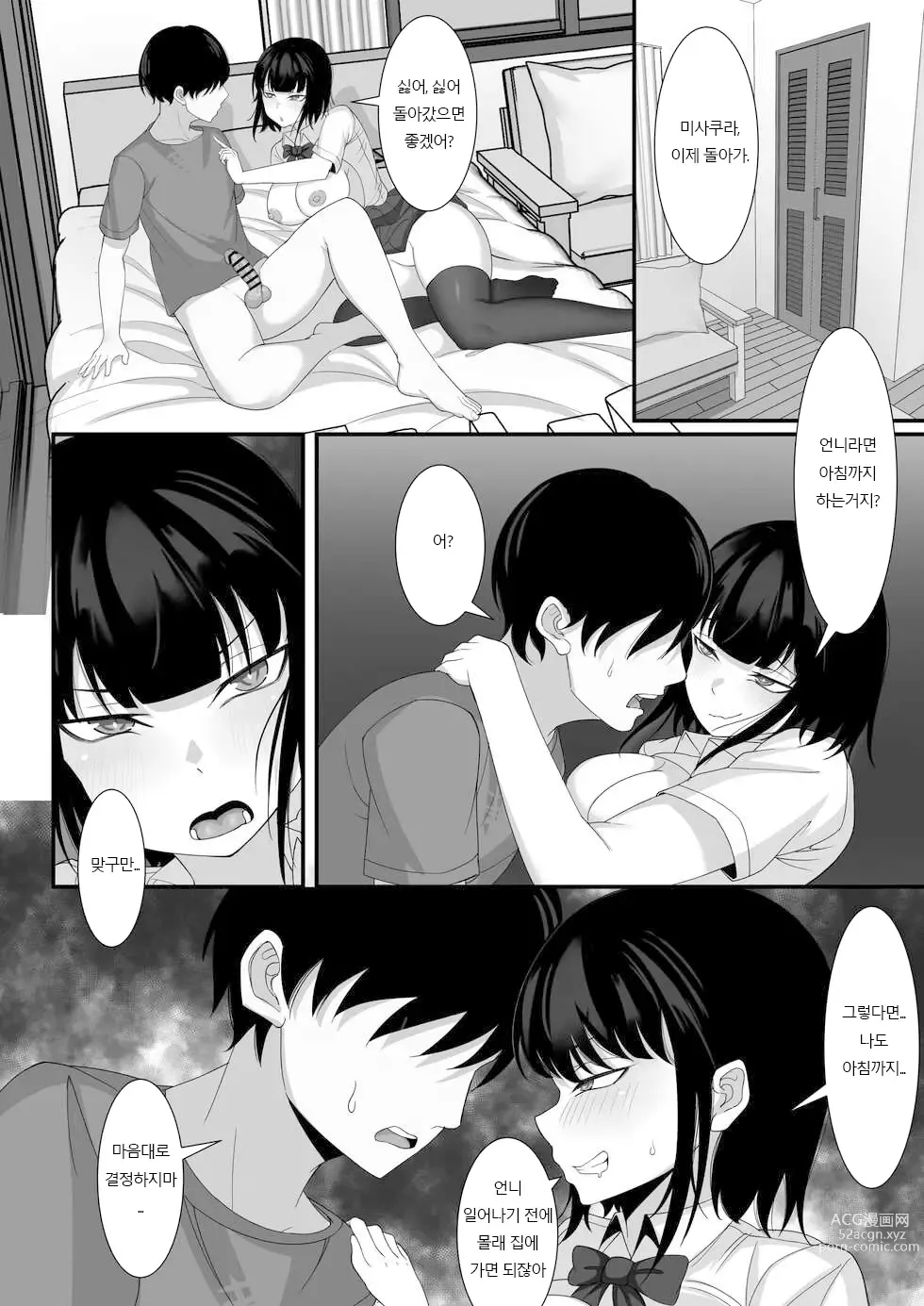 Page 23 of doujinshi Ore no Joukyou Seiseikatsu 5 Mitsuki no Jitsumai Hen