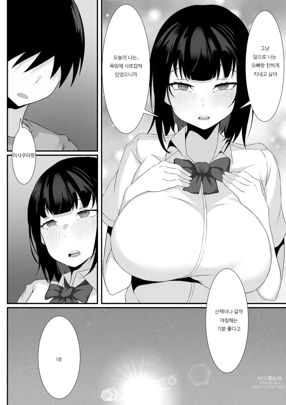 Page 33 of doujinshi Ore no Joukyou Seiseikatsu 5 Mitsuki no Jitsumai Hen