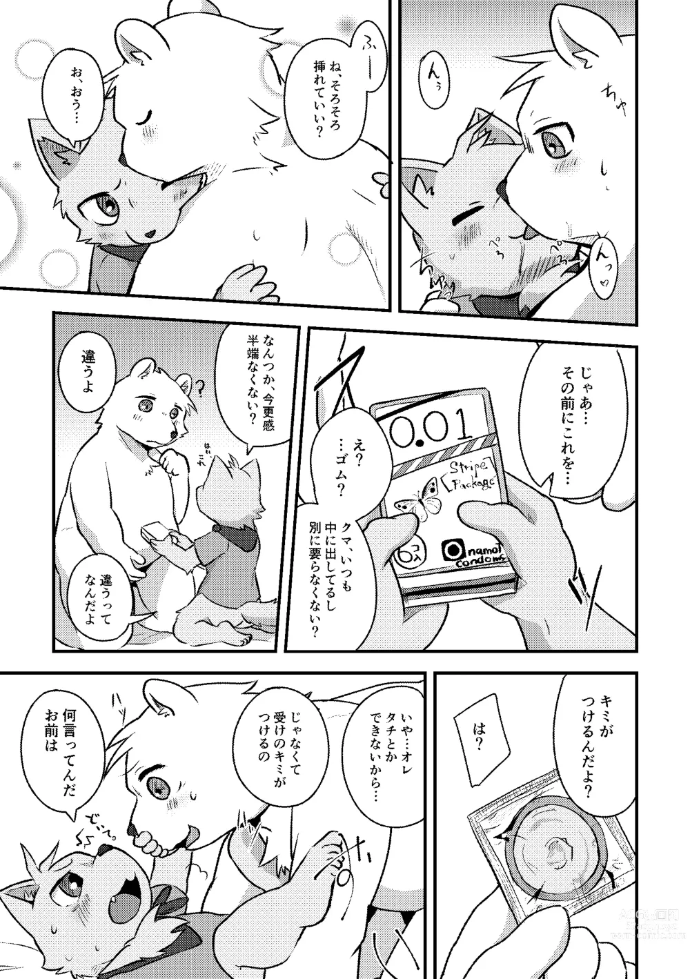 Page 2 of doujinshi Henkuma2!! ~Stripe Test~