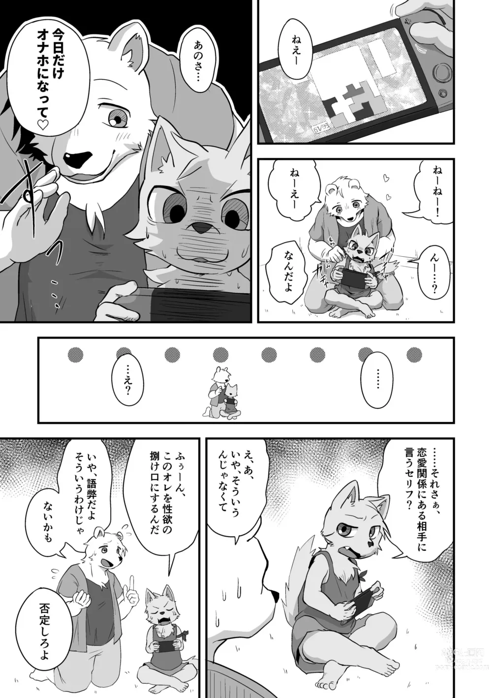 Page 1 of doujinshi Henkuma3!!