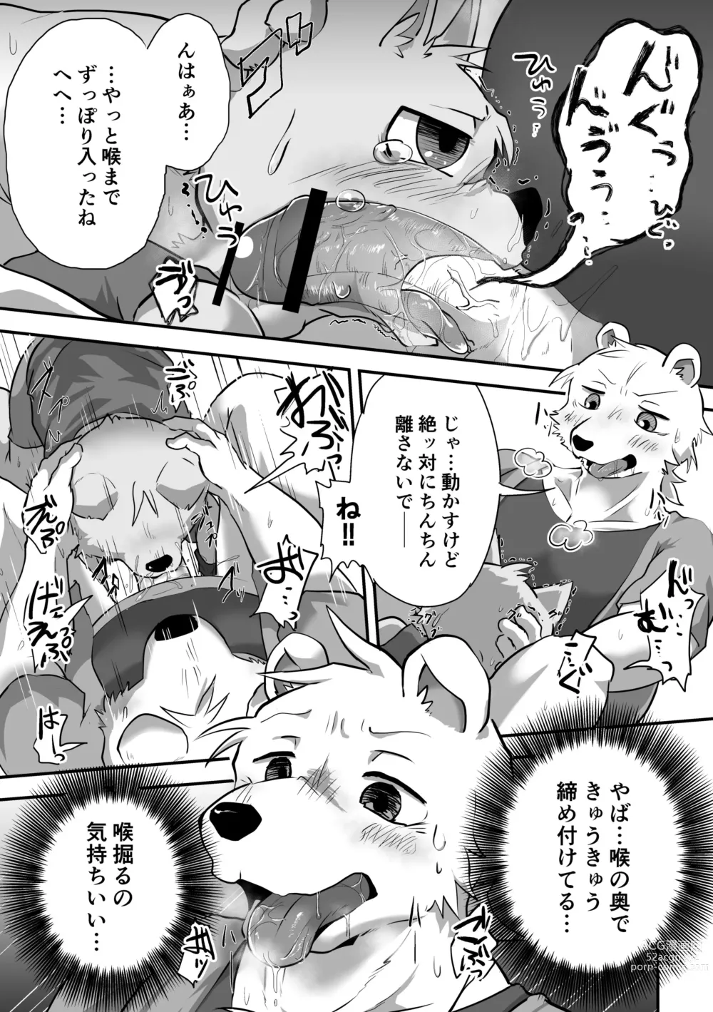 Page 6 of doujinshi Henkuma3!!