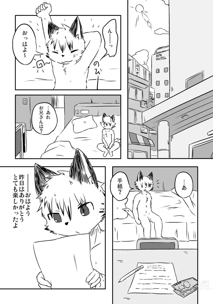 Page 15 of doujinshi Ichiya ni Toujite
