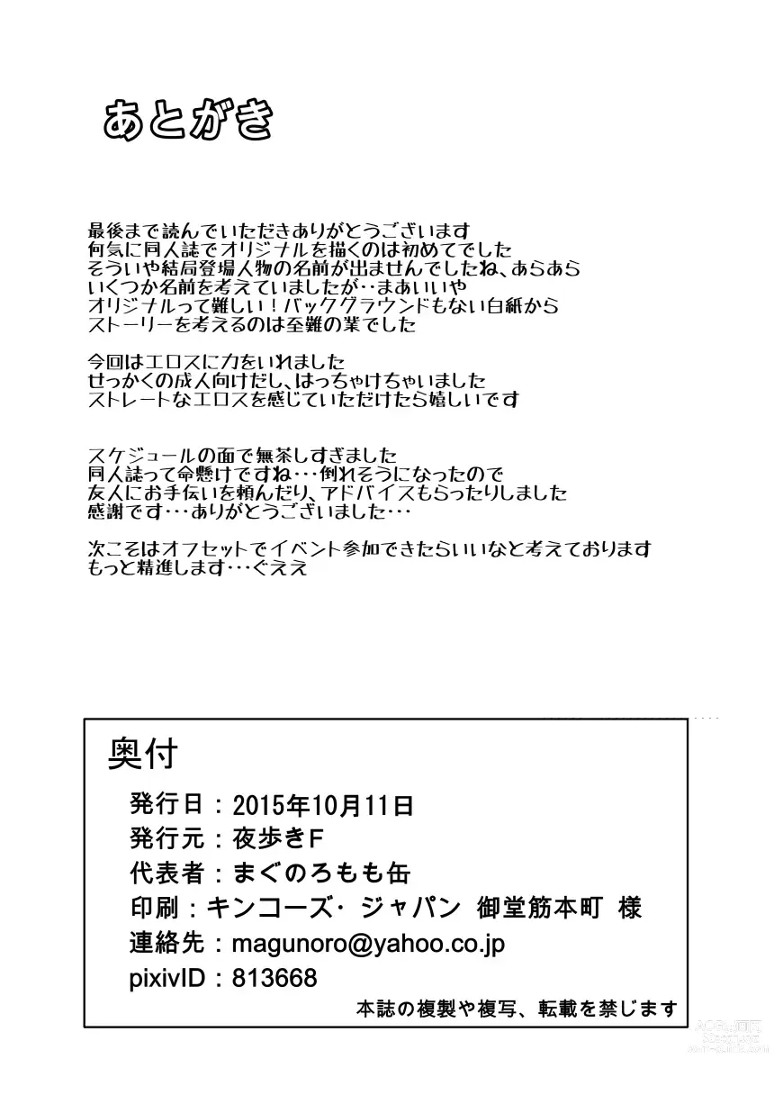Page 17 of doujinshi Ichiya ni Toujite