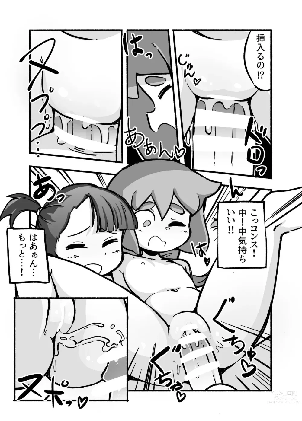 Page 13 of doujinshi Constanzes Laboratory