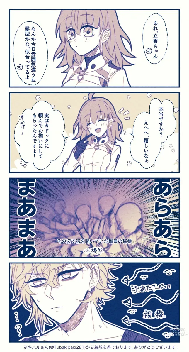 Page 3 of doujinshi FGO raku ga ki tsume 5【 [ fate grand order )