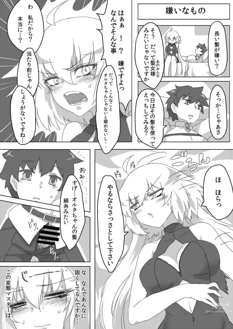 Page 2 of doujinshi FTsuredzure Order vol. 1【 [ fate grand order )