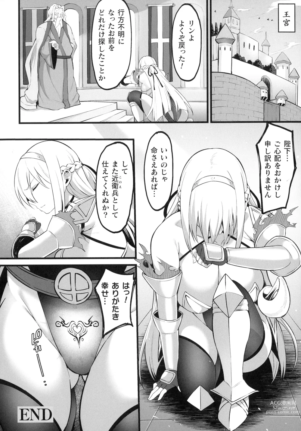 Page 20 of manga Female paladin Lynn ~Orc Shinkou nite Haiboku~