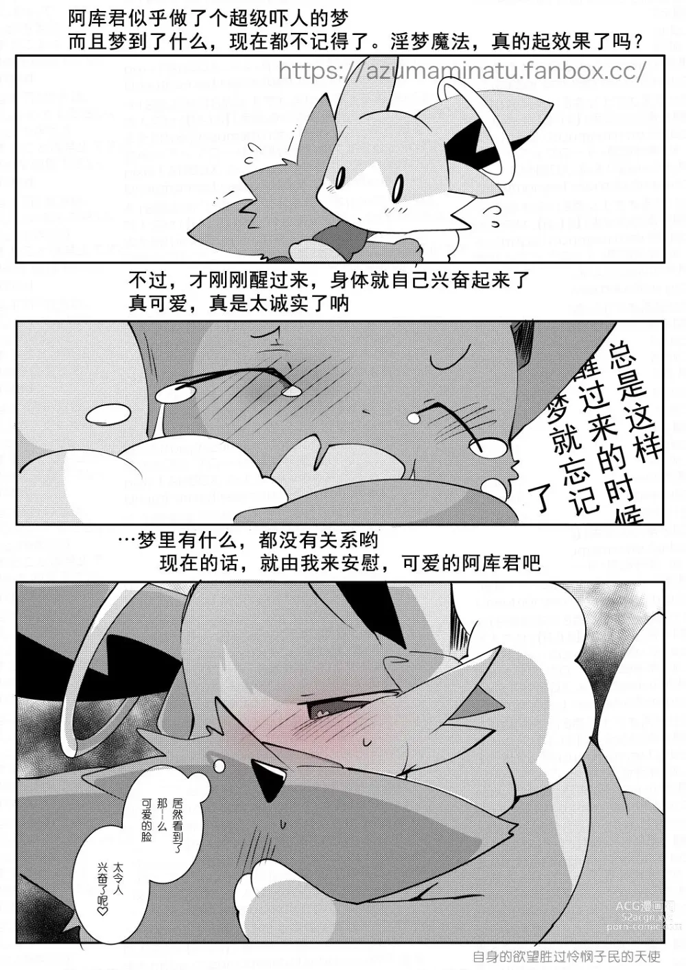 Page 1 of doujinshi 【Rｰ18】目が覚めたアクサン様の後日談