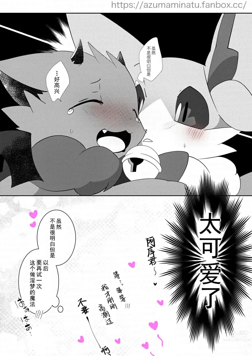 Page 6 of doujinshi 【Rｰ18】目が覚めたアクサン様の後日談