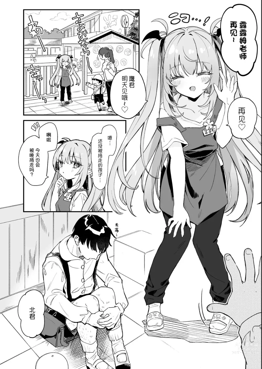 Page 2 of doujinshi Kodomo no Hi (Imishin) ni Mukete Manga o Kaku