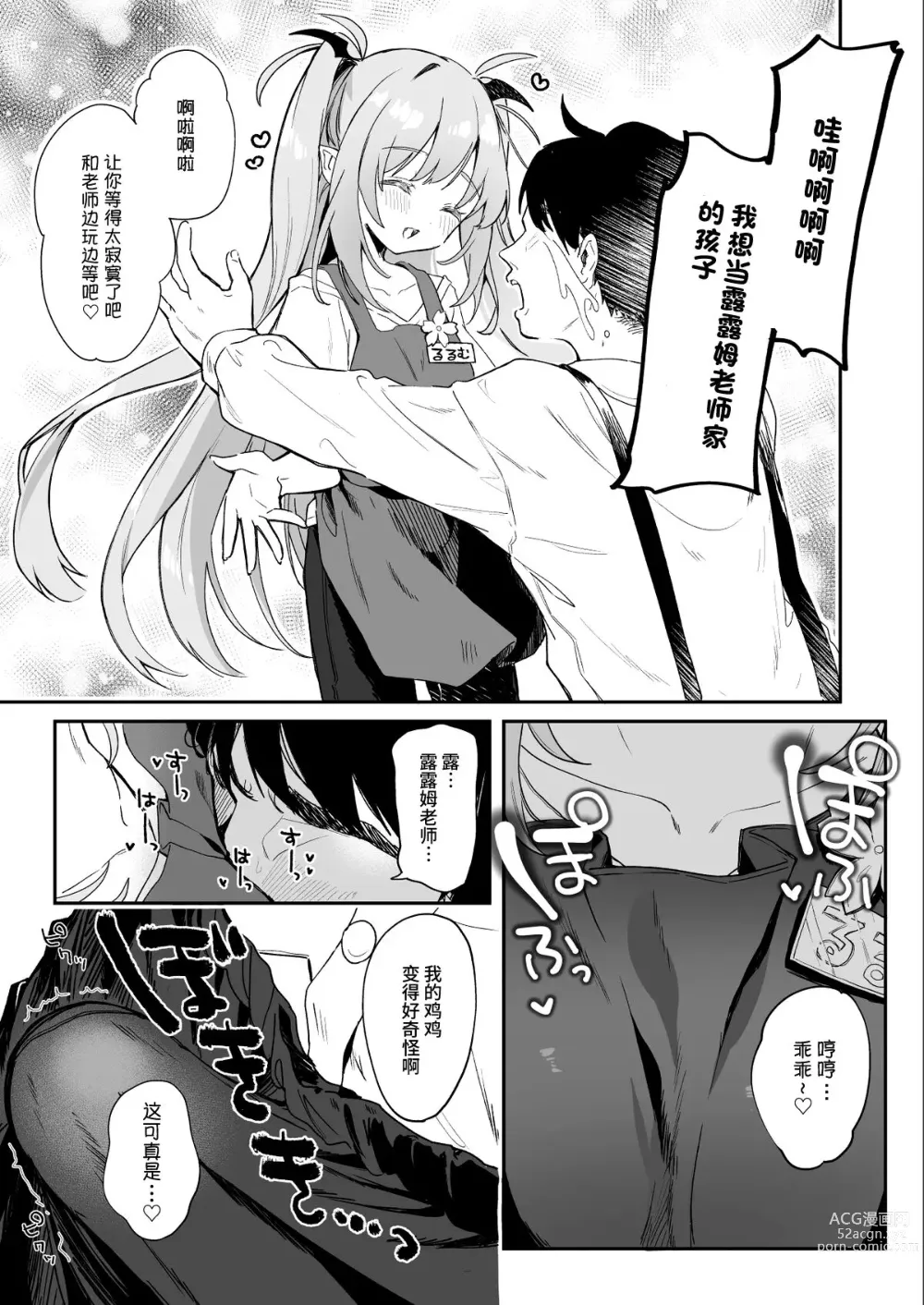 Page 3 of doujinshi Kodomo no Hi (Imishin) ni Mukete Manga o Kaku