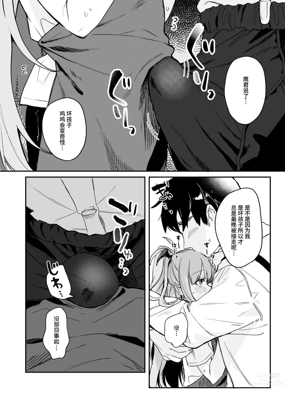 Page 4 of doujinshi Kodomo no Hi (Imishin) ni Mukete Manga o Kaku