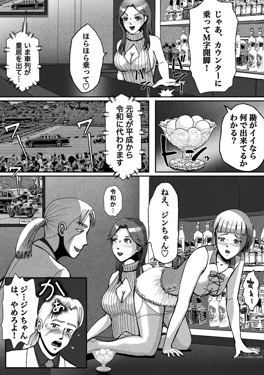 Page 3 of doujinshi Nonke ga Tsuresarare Otokonoko Jinsei Owata
