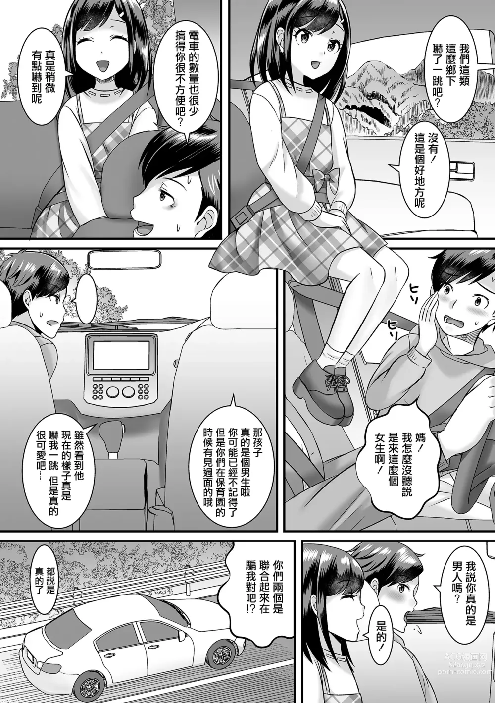 Page 2 of manga 這種孩子來我家了該怎麼辦!?