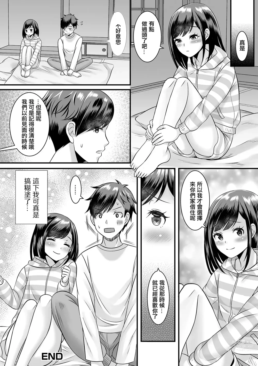 Page 20 of manga 這種孩子來我家了該怎麼辦!?