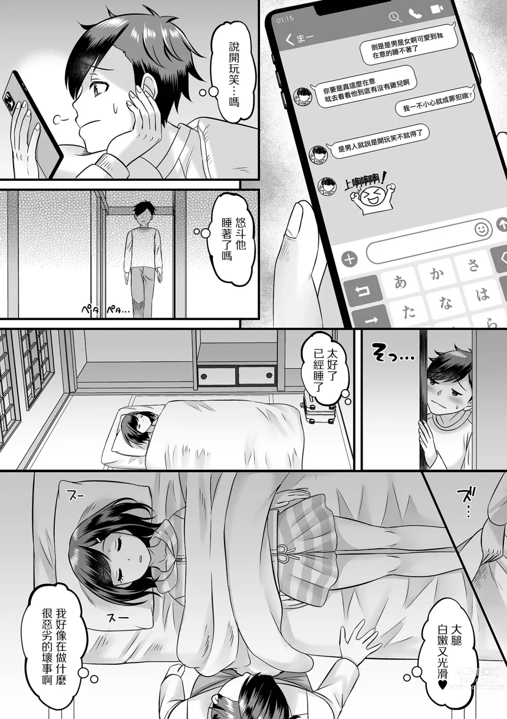 Page 4 of manga 這種孩子來我家了該怎麼辦!?