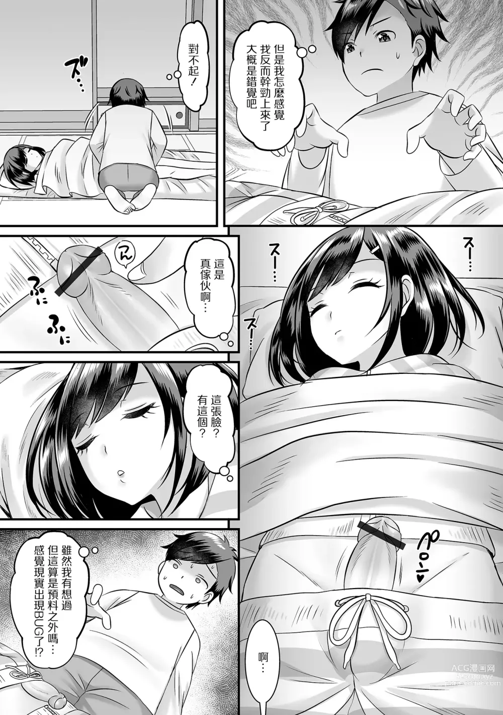 Page 5 of manga 這種孩子來我家了該怎麼辦!?