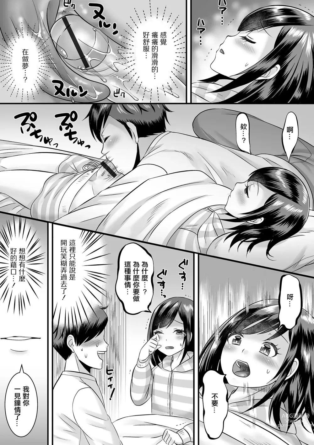 Page 7 of manga 這種孩子來我家了該怎麼辦!?