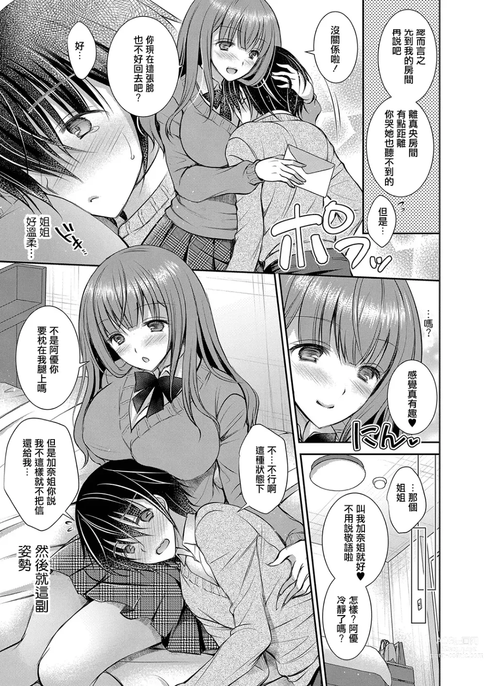 Page 3 of manga 喜歡的女生的姐姐 第一話