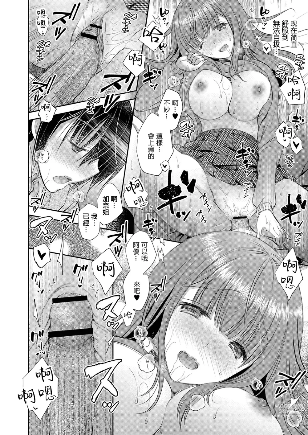 Page 22 of manga 喜歡的女生的姐姐 第一話