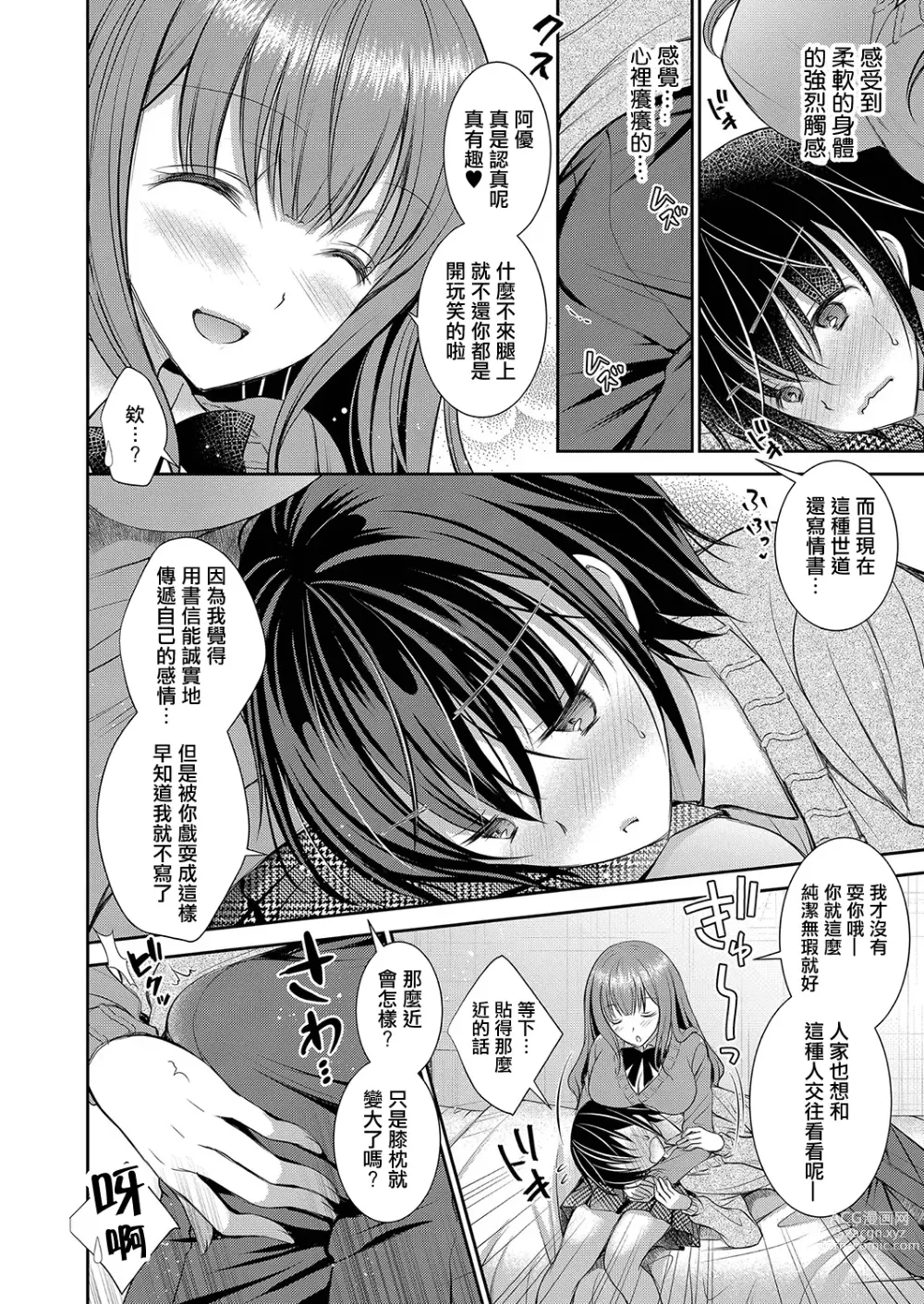 Page 4 of manga 喜歡的女生的姐姐 第一話