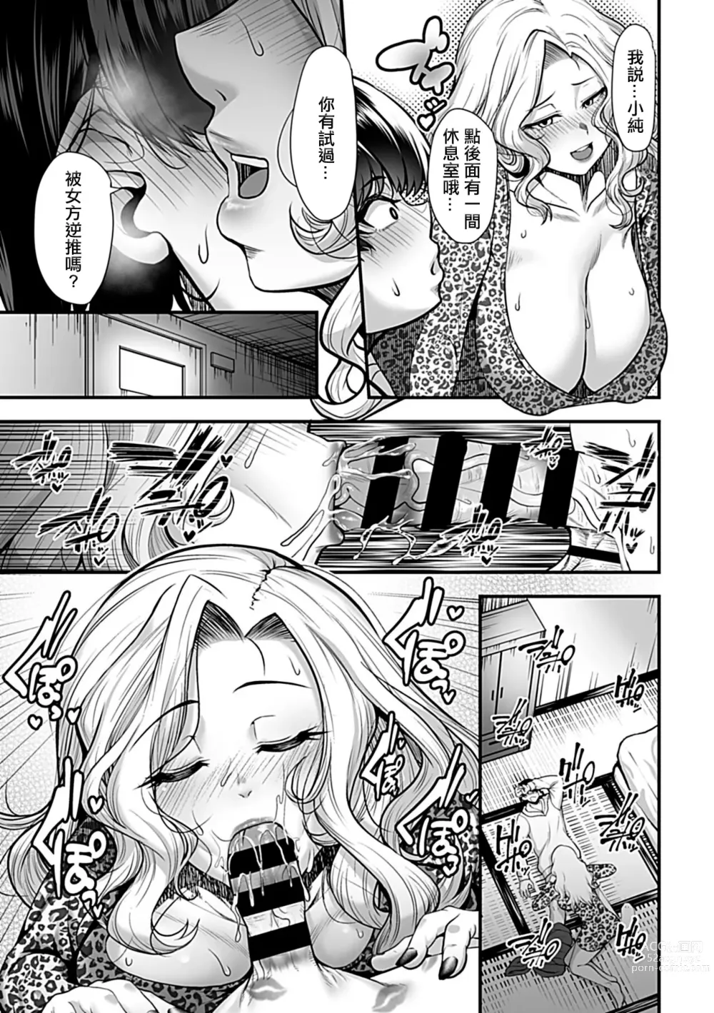 Page 4 of manga 夜晚的蝴蝶在淫靡飛舞