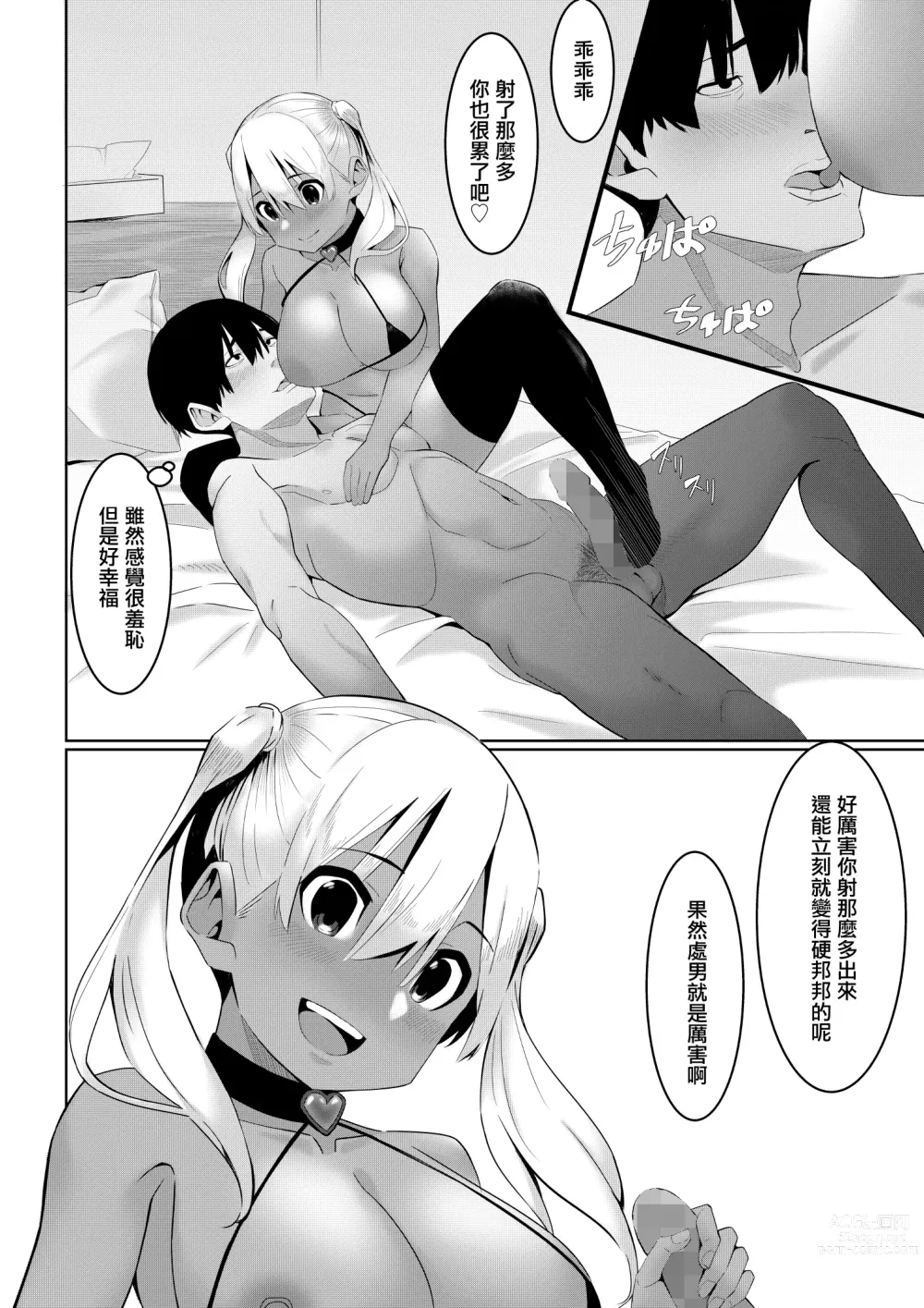 Page 17 of doujinshi 小夏的工作