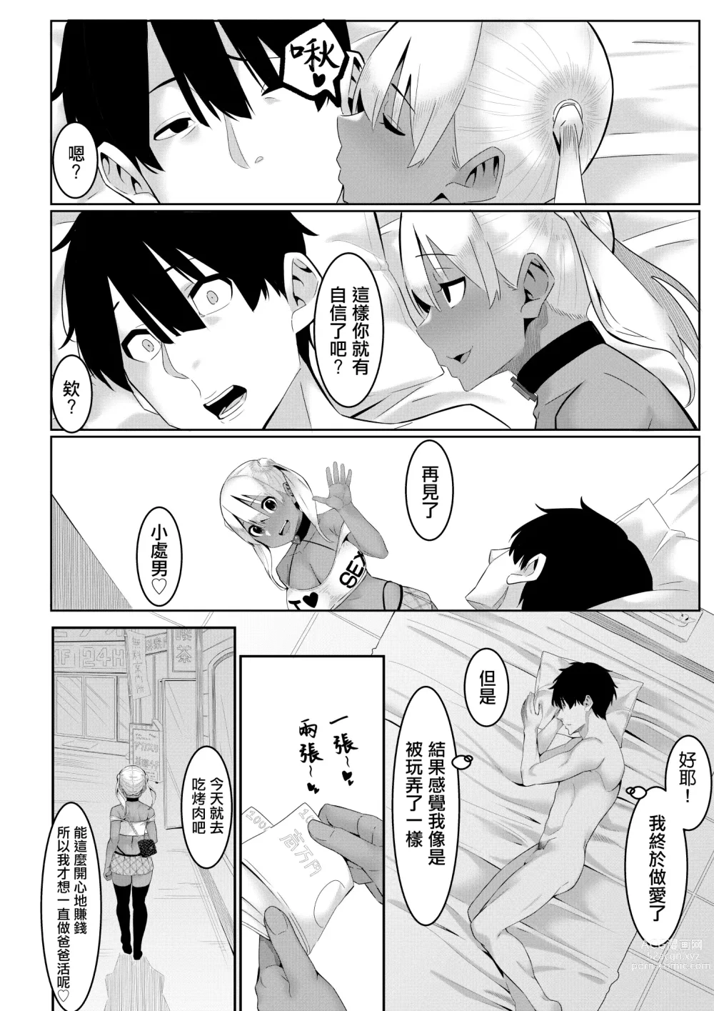 Page 27 of doujinshi 小夏的工作