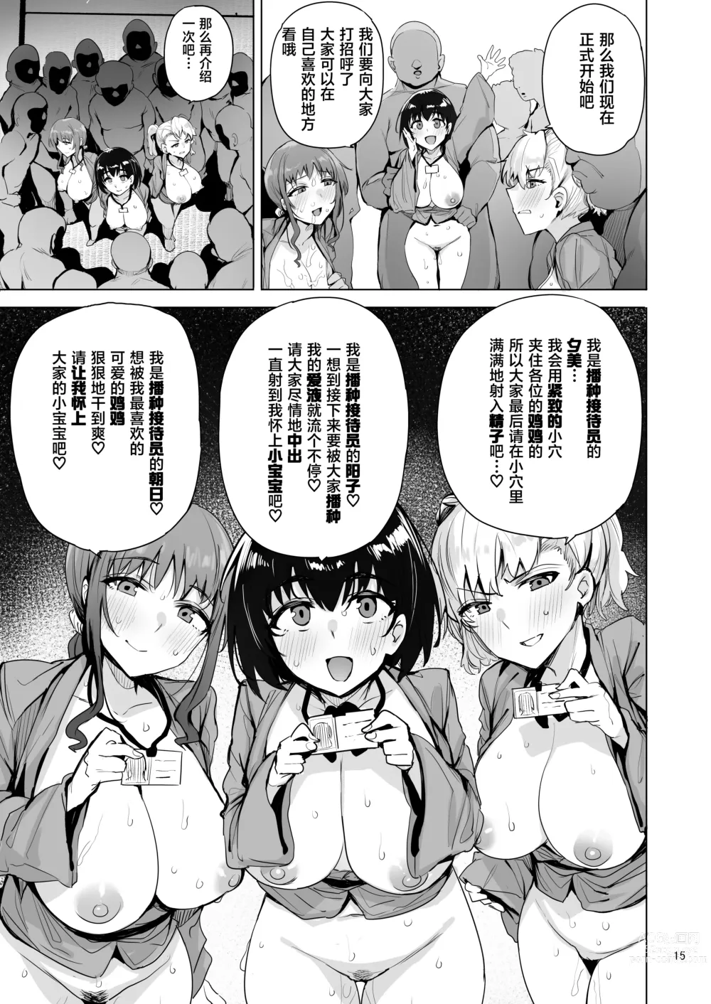 Page 16 of doujinshi Netorimura Yon