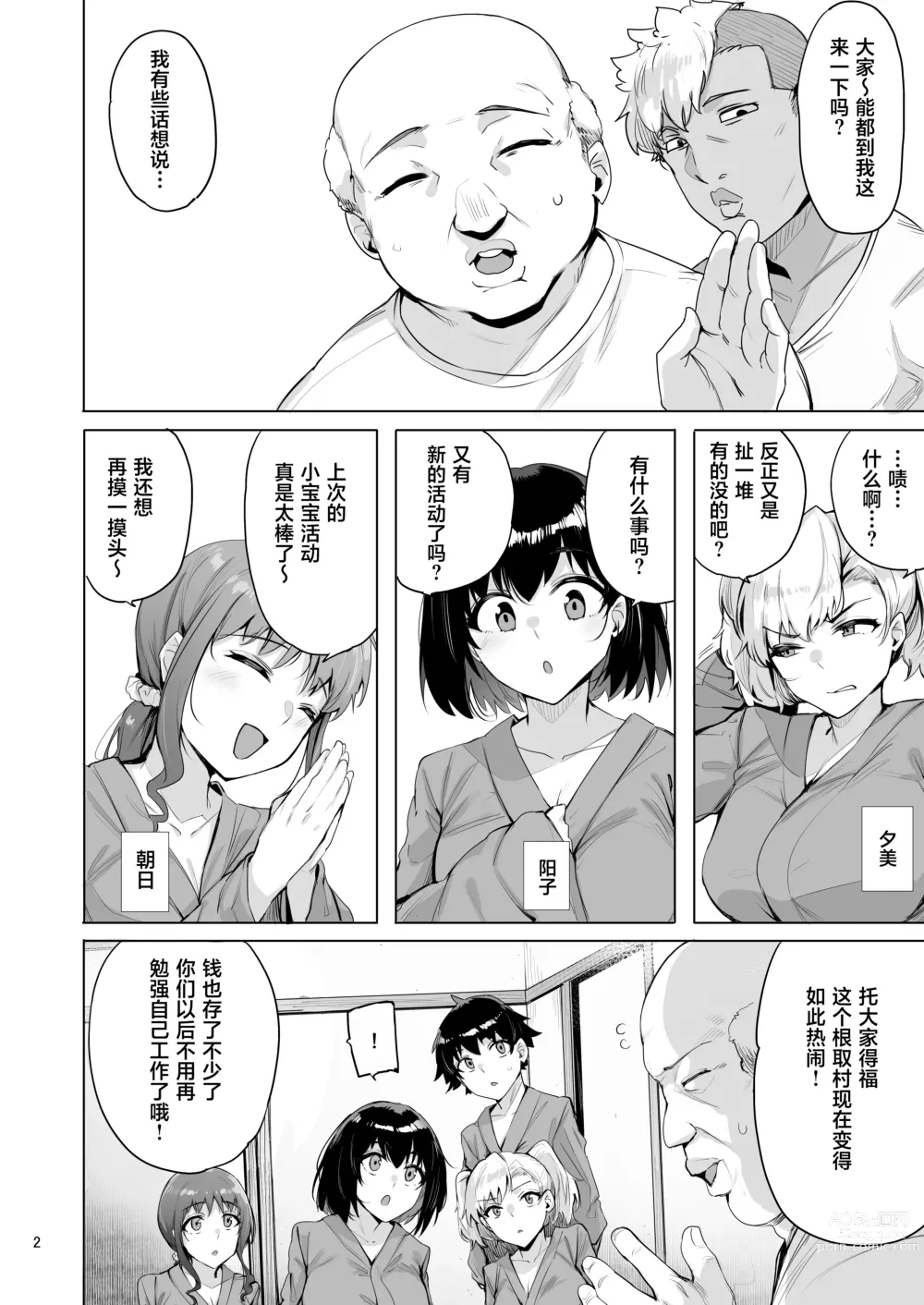 Page 3 of doujinshi Netorimura Yon