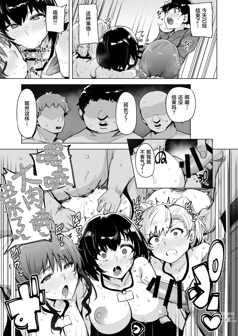 Page 24 of doujinshi Netorimura Yon