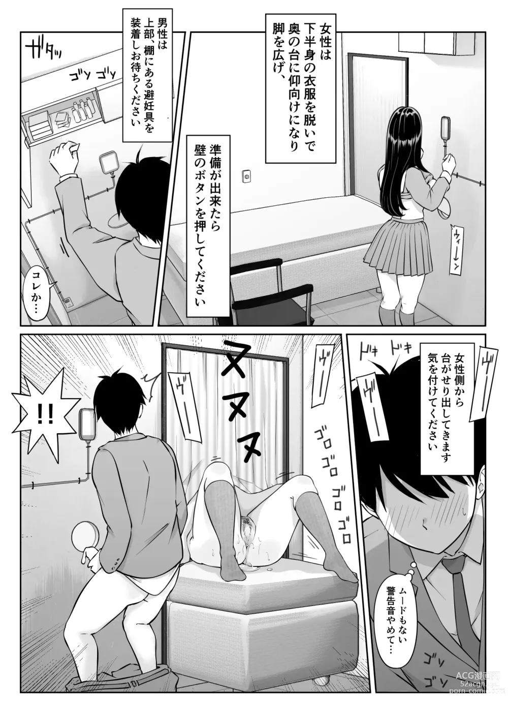 Page 25 of doujinshi Tokumei Seikou Box 01 Fuuki Iinchou