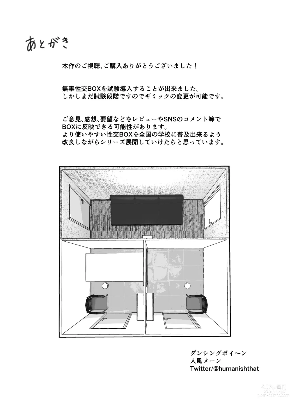 Page 48 of doujinshi Tokumei Seikou Box 01 Fuuki Iinchou