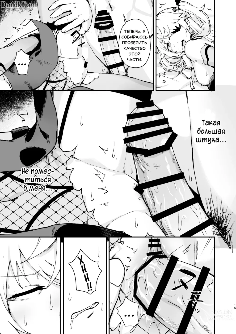 Page 14 of doujinshi Fischl Falling to Ruin