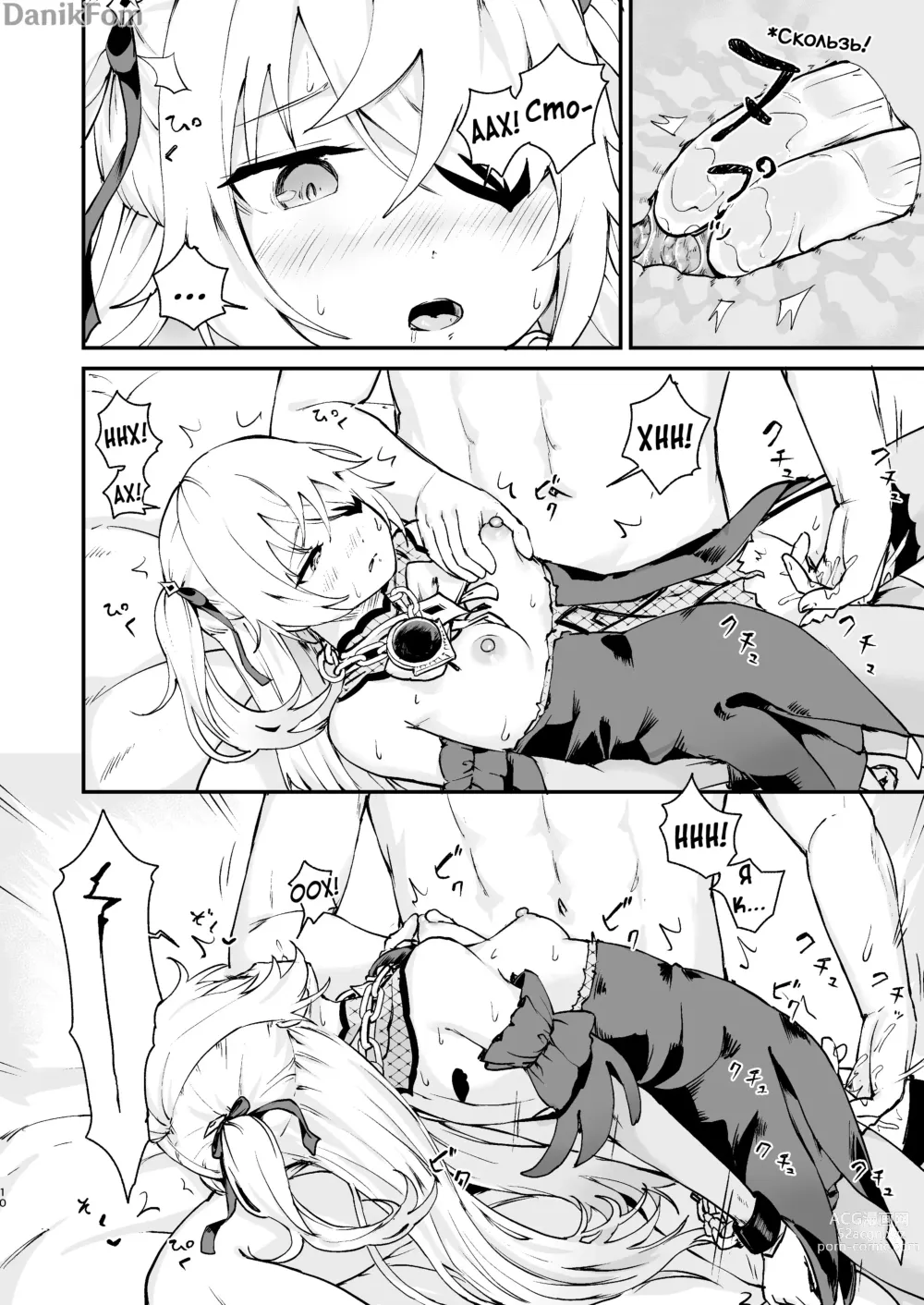 Page 9 of doujinshi Fischl Falling to Ruin