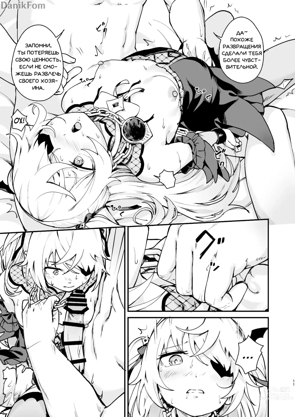 Page 10 of doujinshi Fischl Falling to Ruin