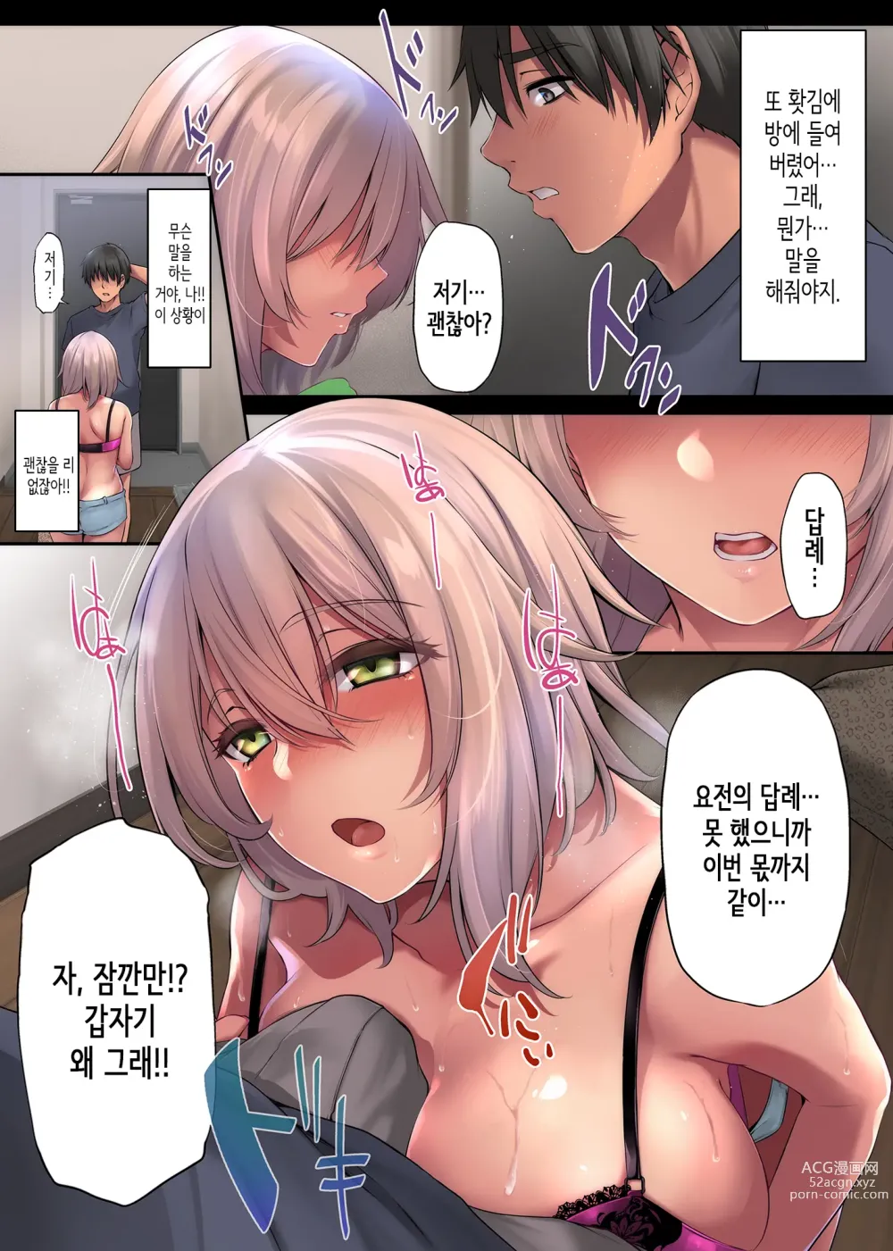 Page 26 of doujinshi Pacorita Gal Gal na Kanojo no Kareshi wa Kuzu no You de...