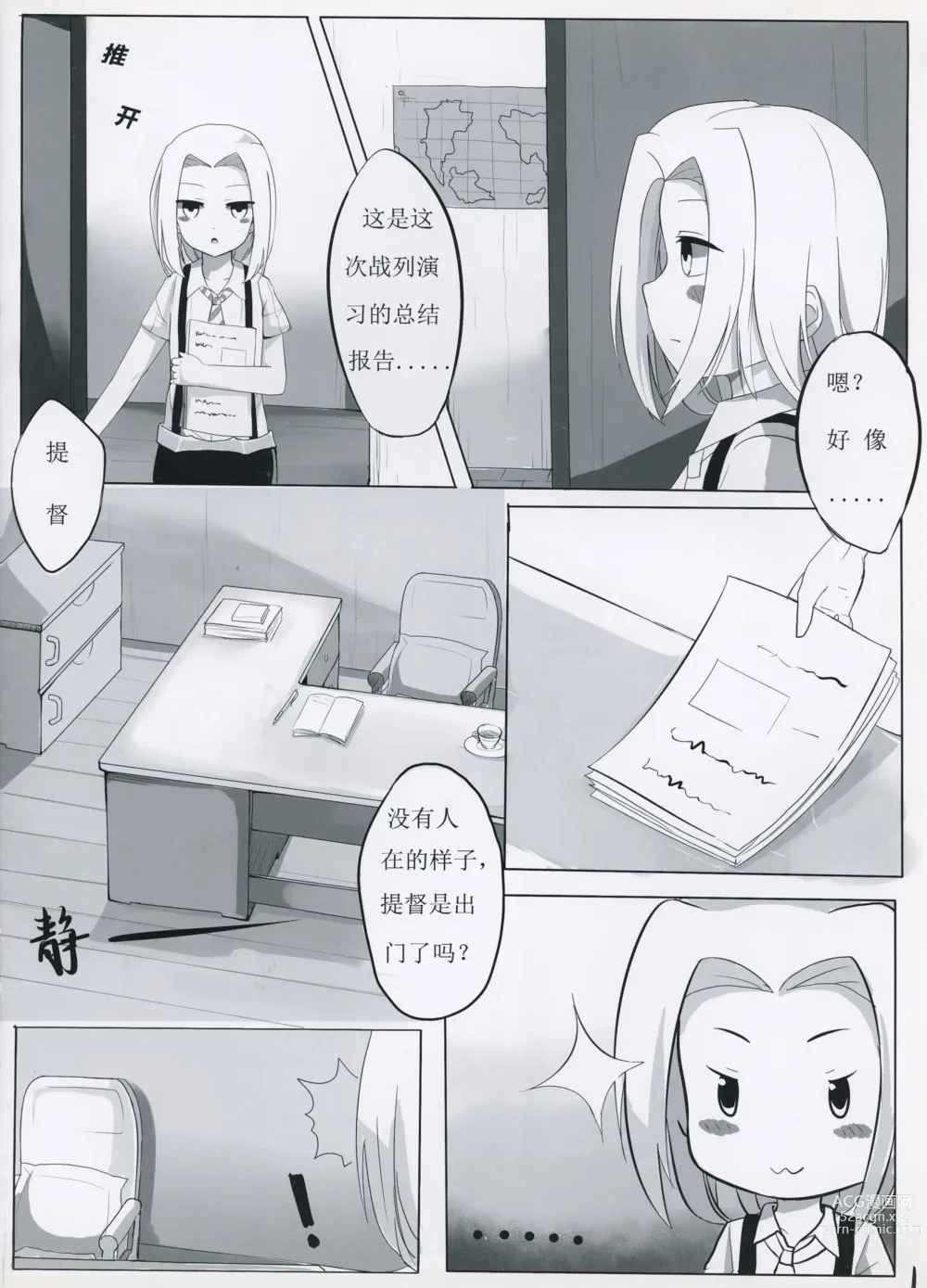 Page 2 of doujinshi The Daily Of Girls