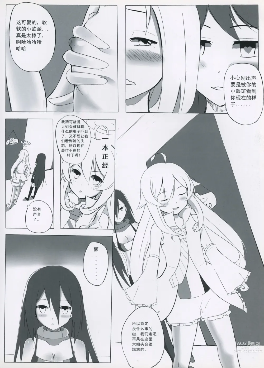 Page 12 of doujinshi The Daily Of Girls