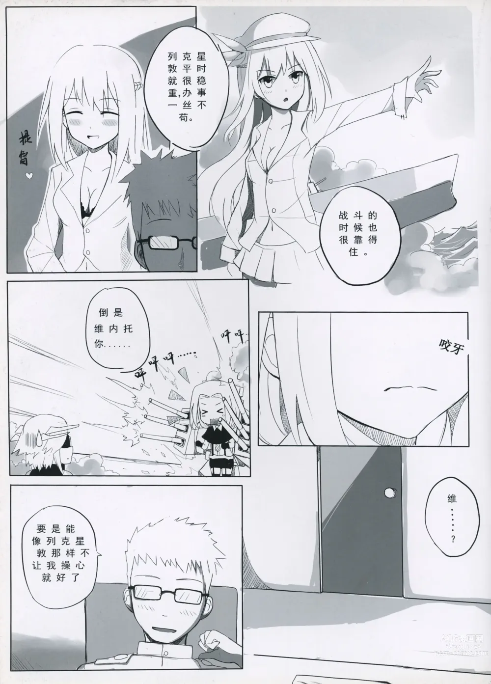 Page 5 of doujinshi The Daily Of Girls
