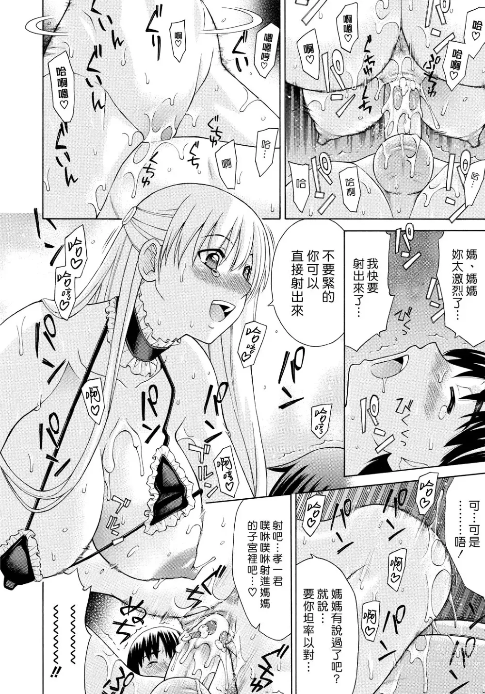 Page 14 of manga 坦率的關係