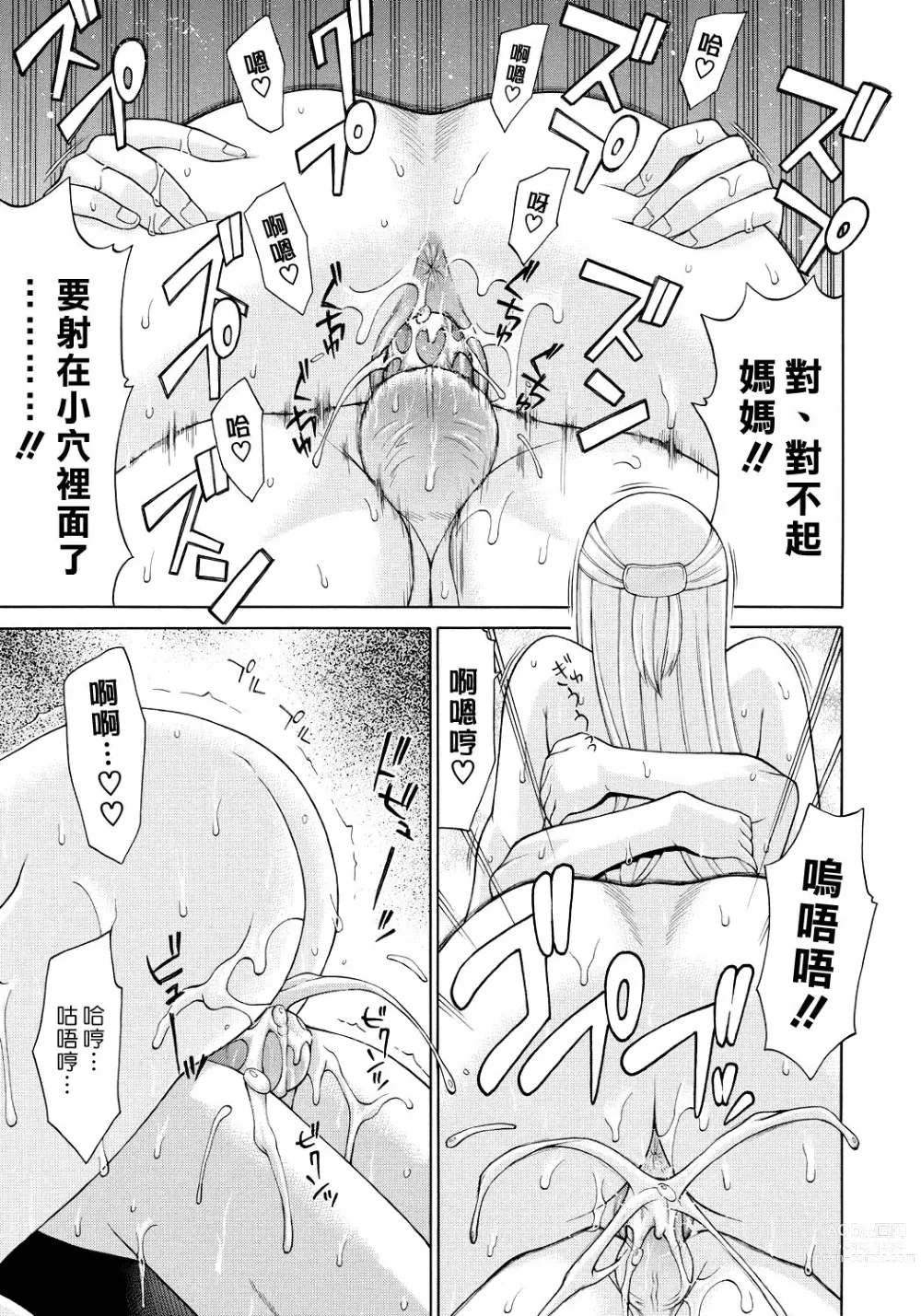 Page 15 of manga 坦率的關係