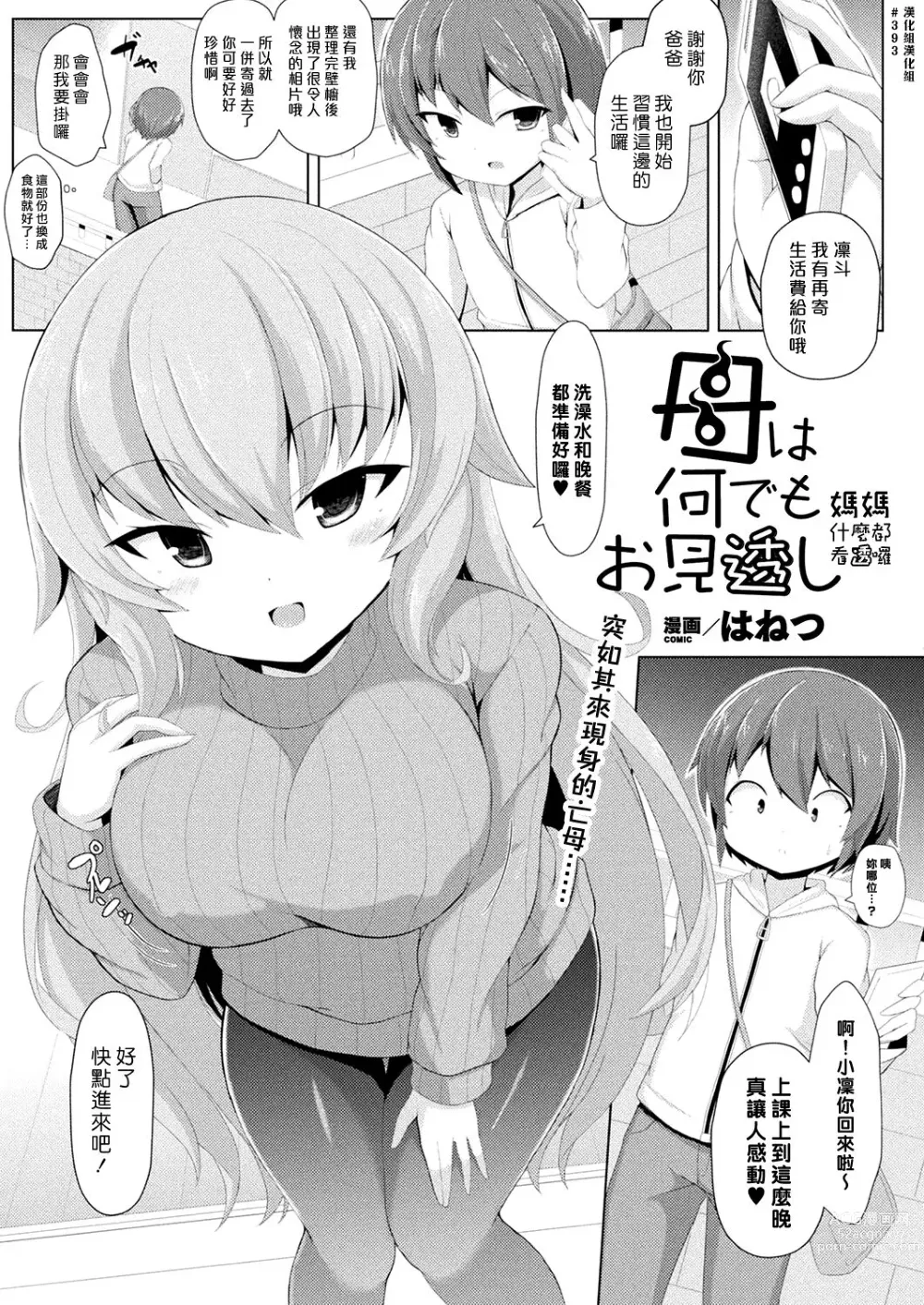 Page 1 of manga 媽媽什麼都看透囉