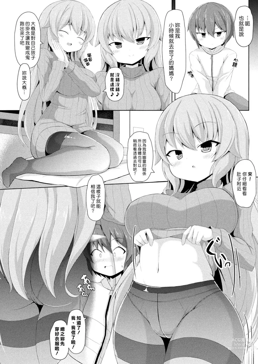 Page 2 of manga 媽媽什麼都看透囉