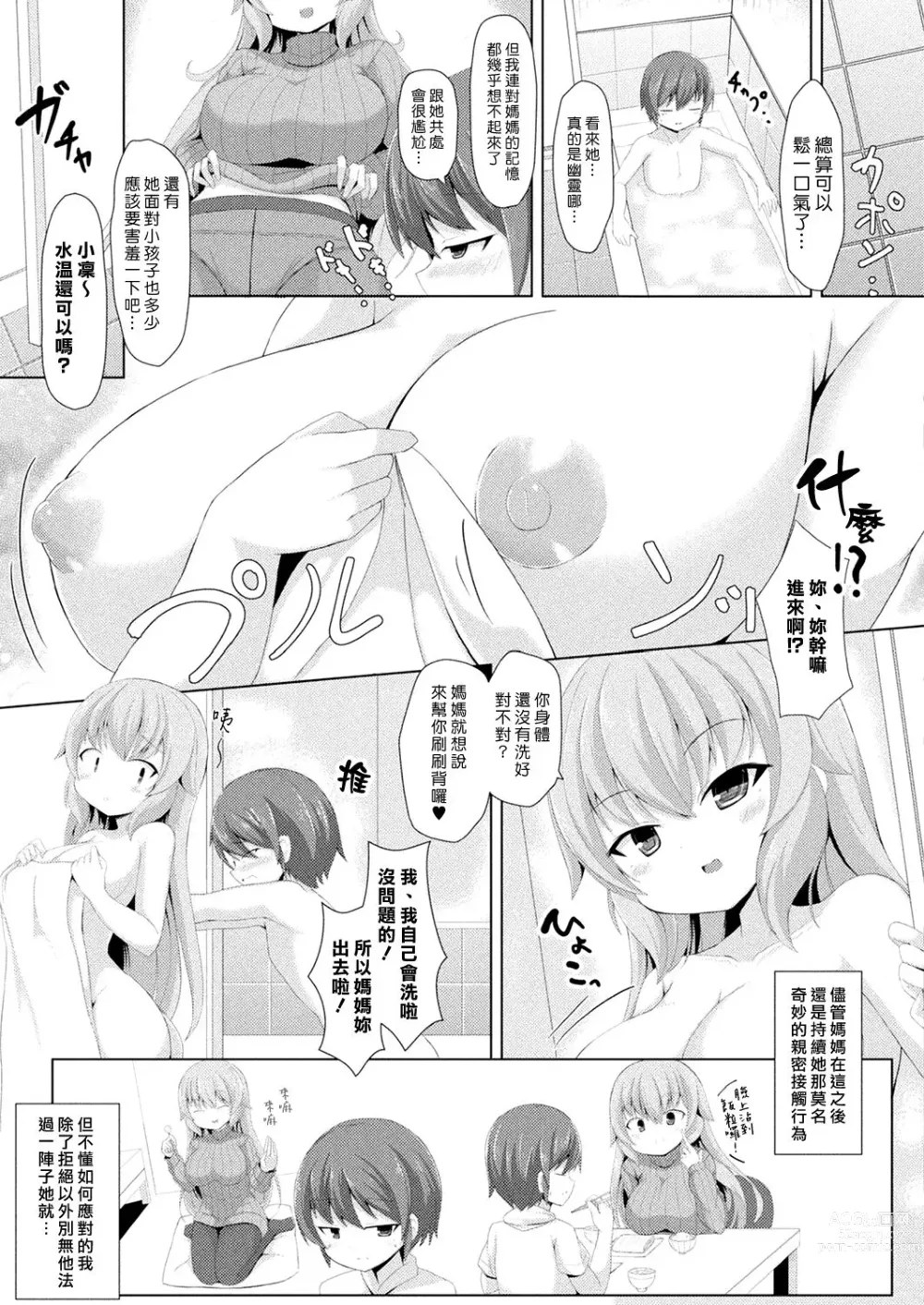 Page 3 of manga 媽媽什麼都看透囉